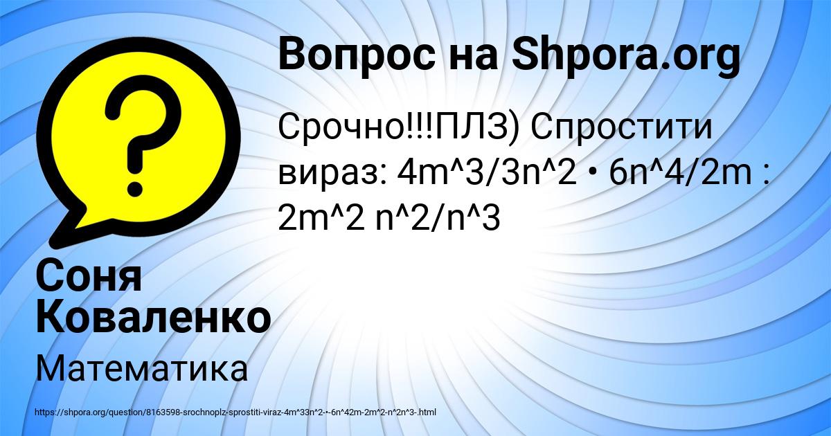 Картинка с текстом вопроса от пользователя Соня Коваленко